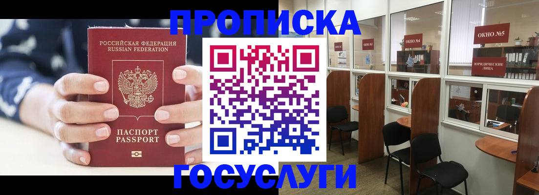 прописка в Нефтекамске